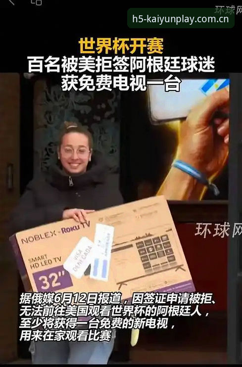 世界杯观赛签证危机与赛事热情全面对比：约旦土耳其球迷的困境与开云体育数据刷新的实时洞察