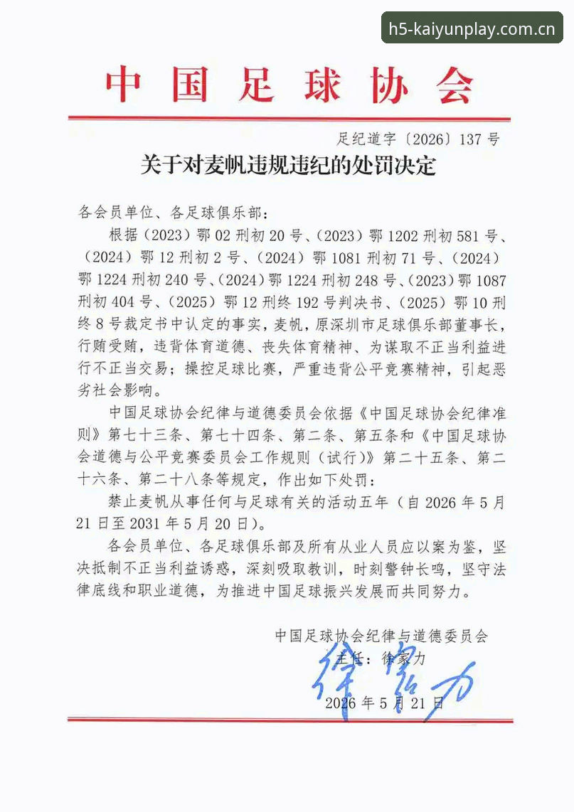 中国足协第三批禁足名单深度评测——足球反腐风暴下的行业生态全面透析