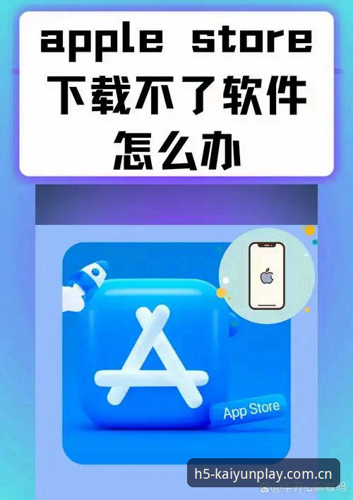 如何解决kaiyun体育APP下载安装失败问题？