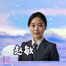 赵敏